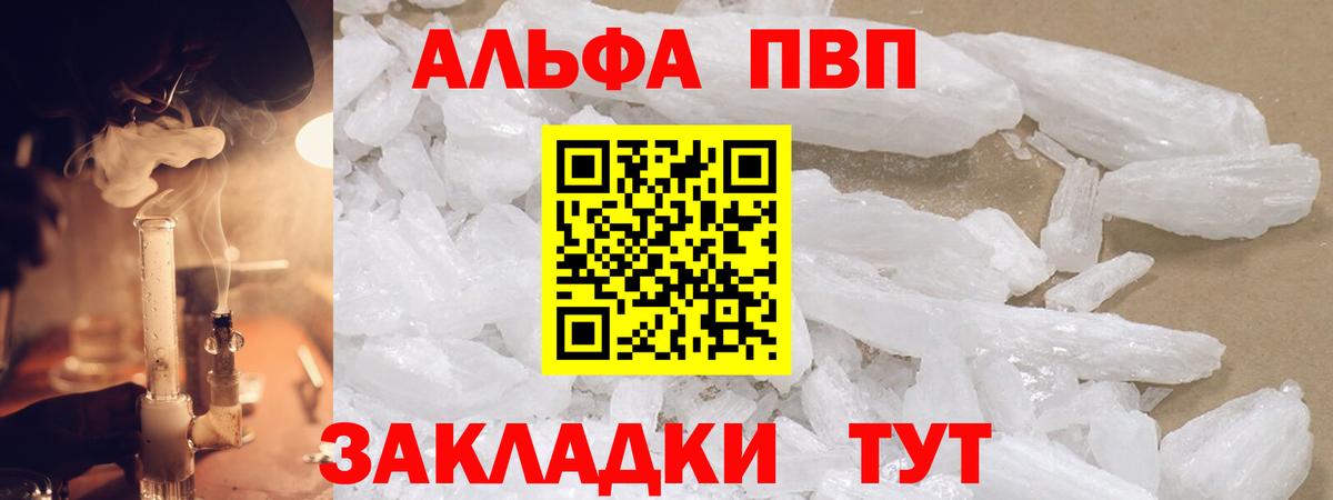 Alfa_PVP СК КРИС  APVP кристаллы  Вход с VPN  Саров 