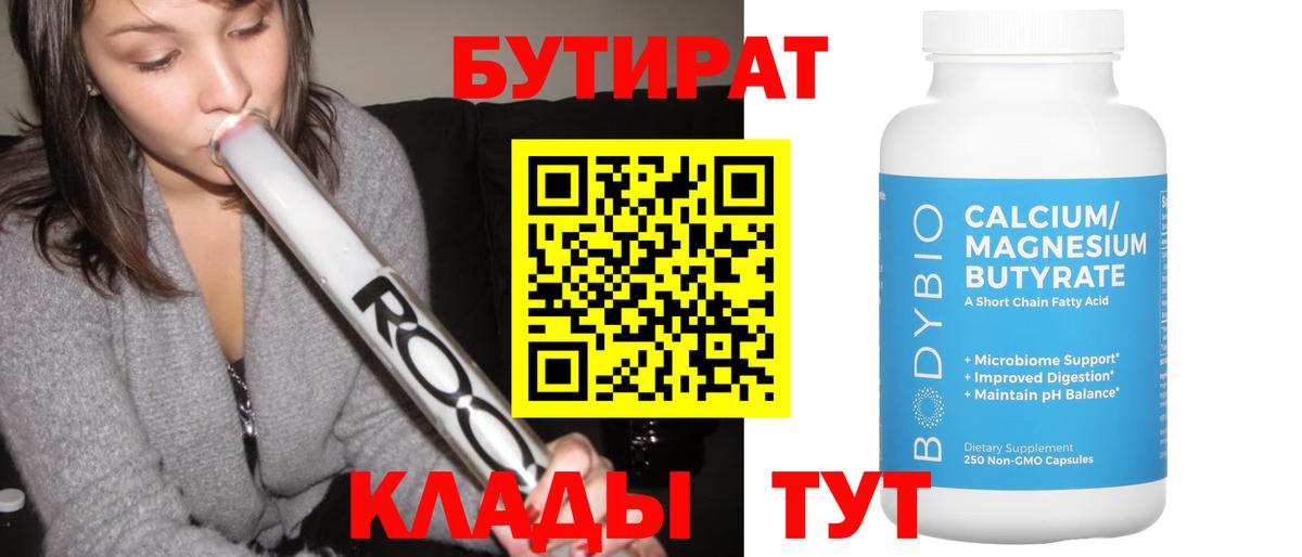 Саров  БУТИРАТ вода  Вход с VPN 
