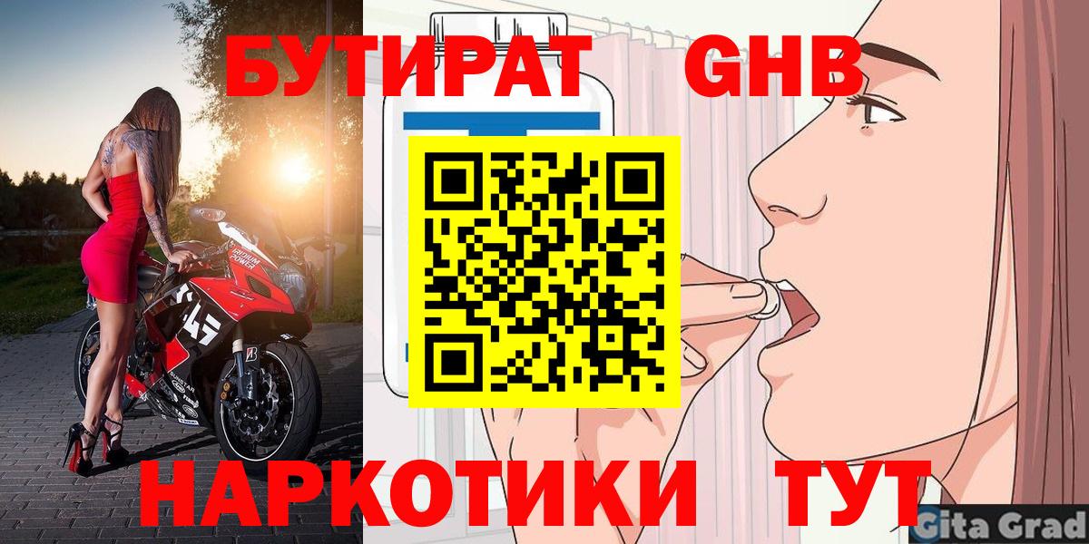 БУТИРАТ жидкий экстази Саров