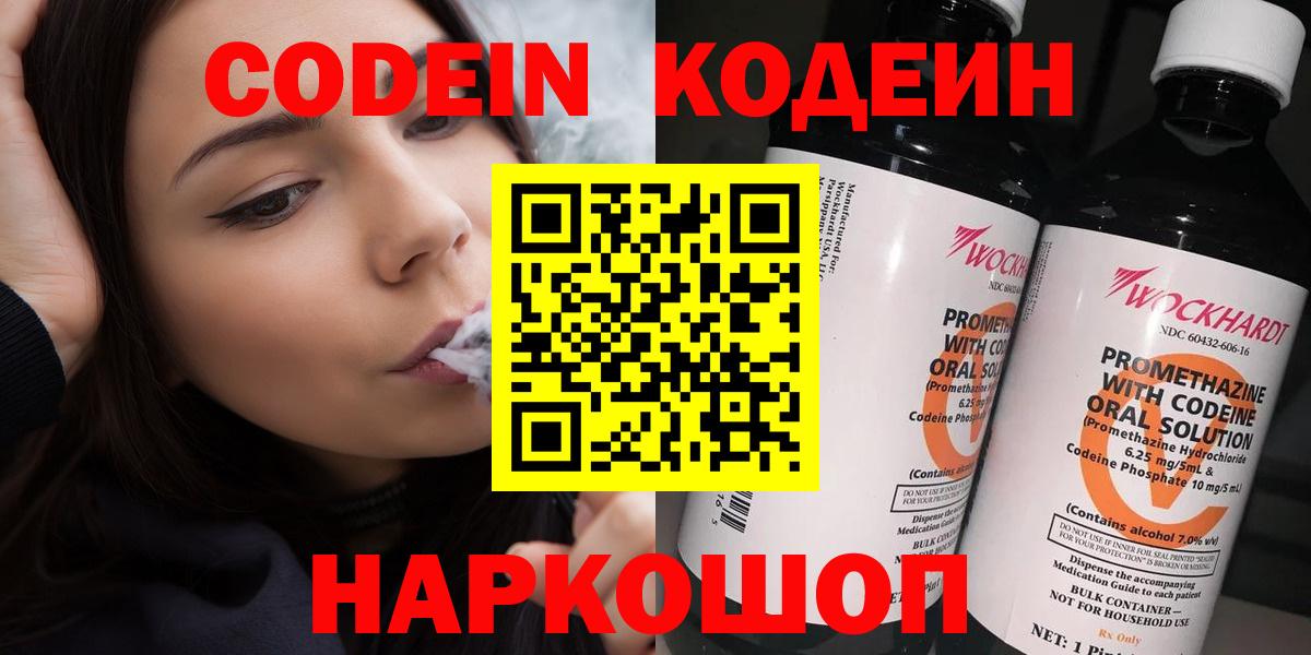 Кодеиновый сироп Lean напиток Lean (лин)  Кодеин Purple Drank  Вход с VPN  Саров 